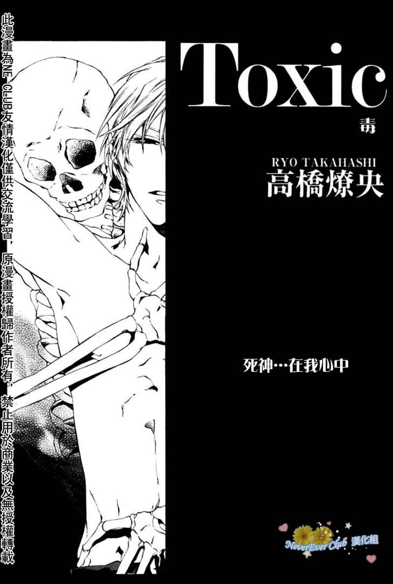 《Toxic》漫画 02集