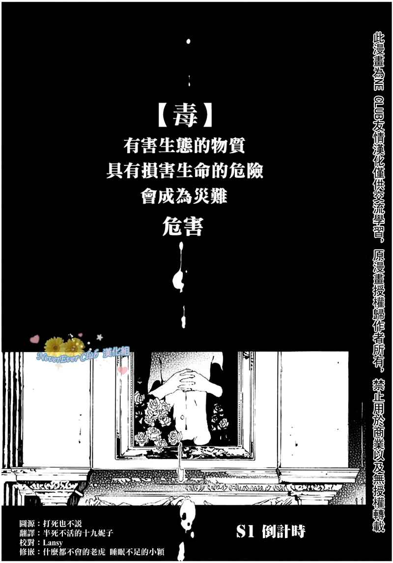 《Toxic》漫画 01集