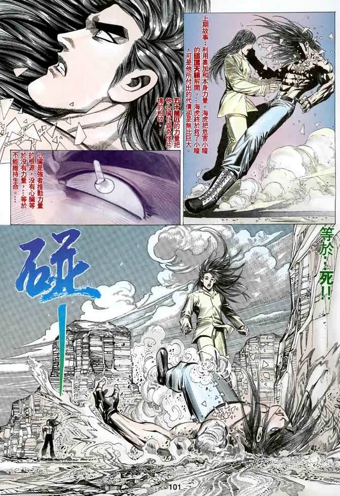 《海虎Ⅰ》漫画 048集