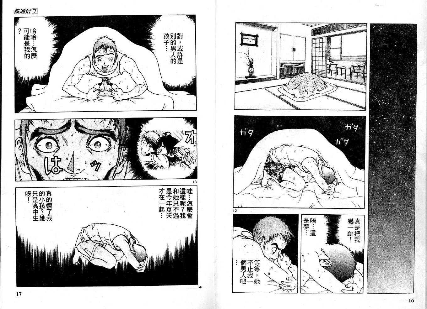 《樱花通信》漫画 07卷