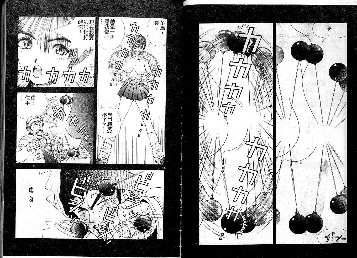 《樱花通信》漫画 07卷