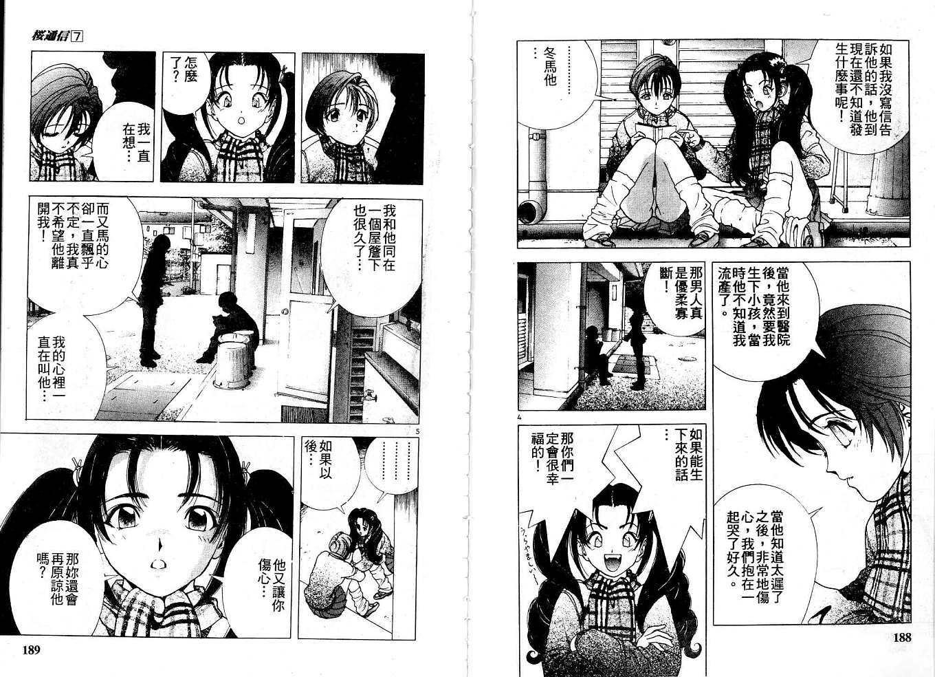 《樱花通信》漫画 07卷