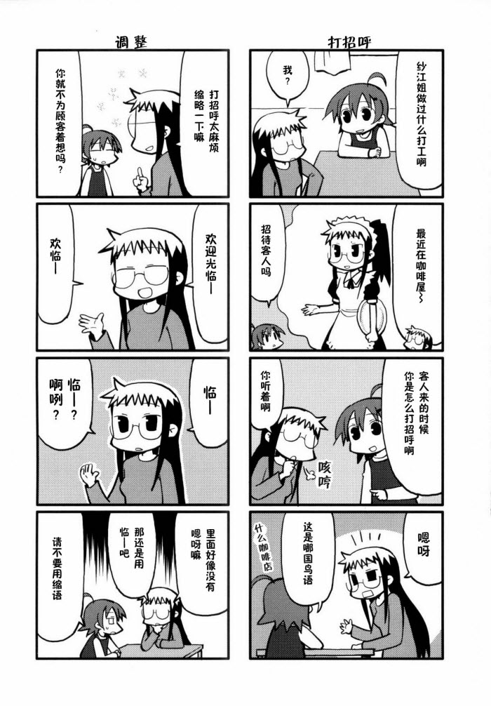 《希望宅邸》漫画 033集