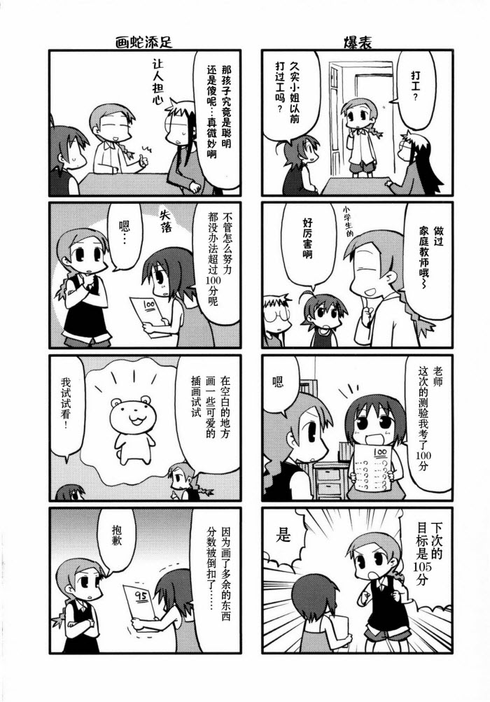 《希望宅邸》漫画 033集