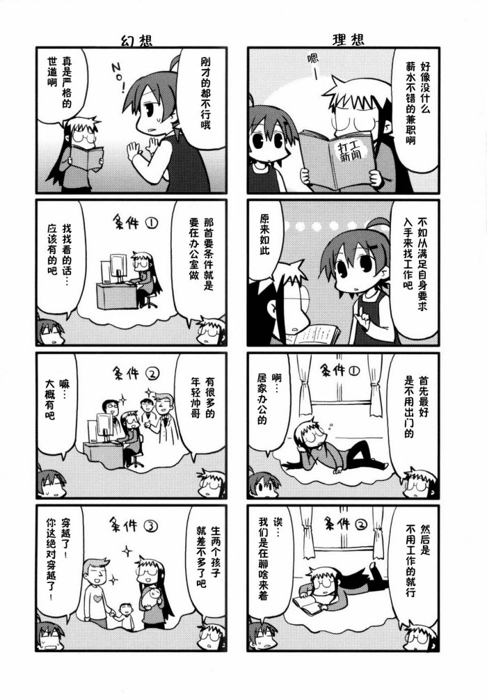 《希望宅邸》漫画 033集