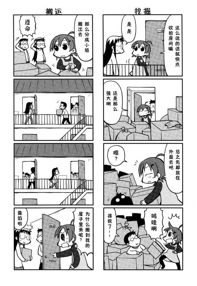 《希望宅邸》漫画 020集