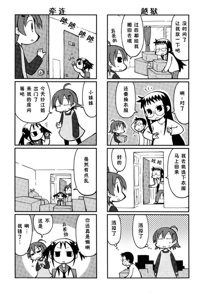 《希望宅邸》漫画 020集