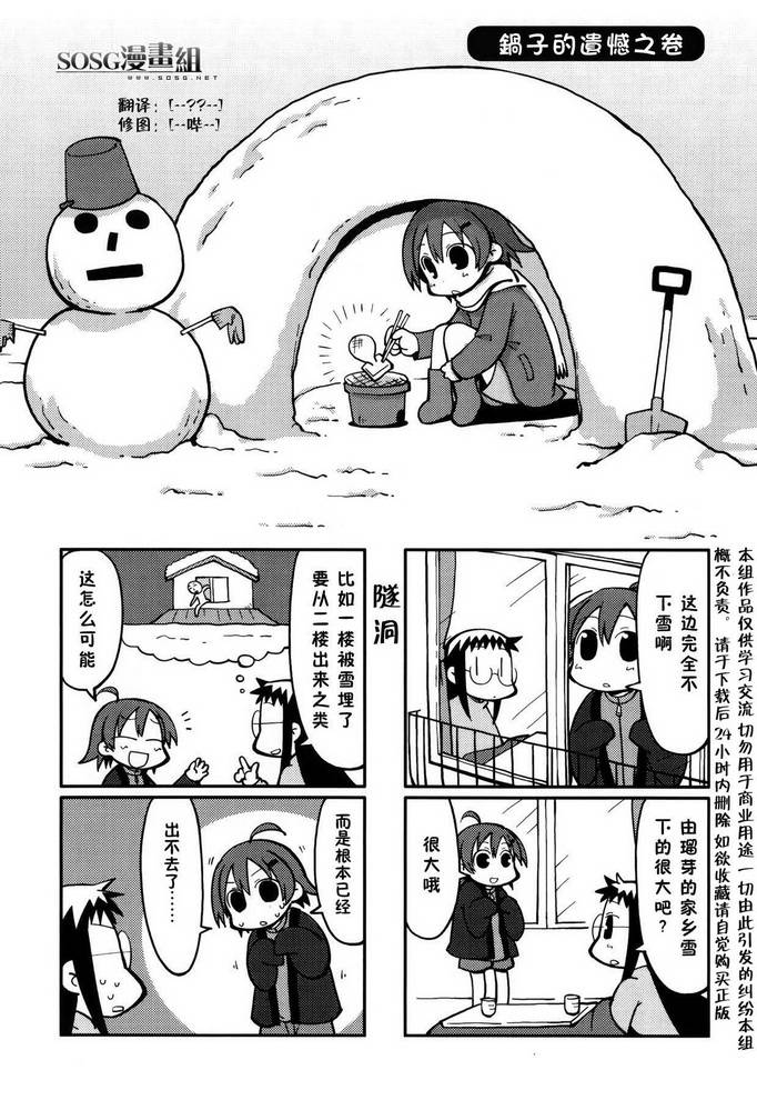 《希望宅邸》漫画 017集