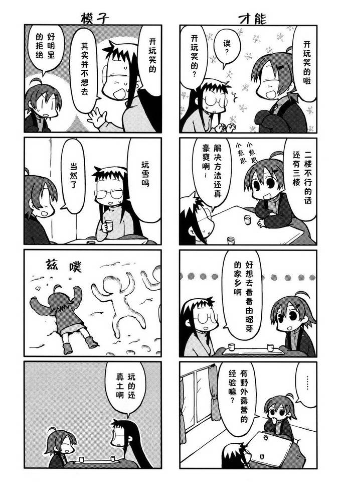 《希望宅邸》漫画 017集