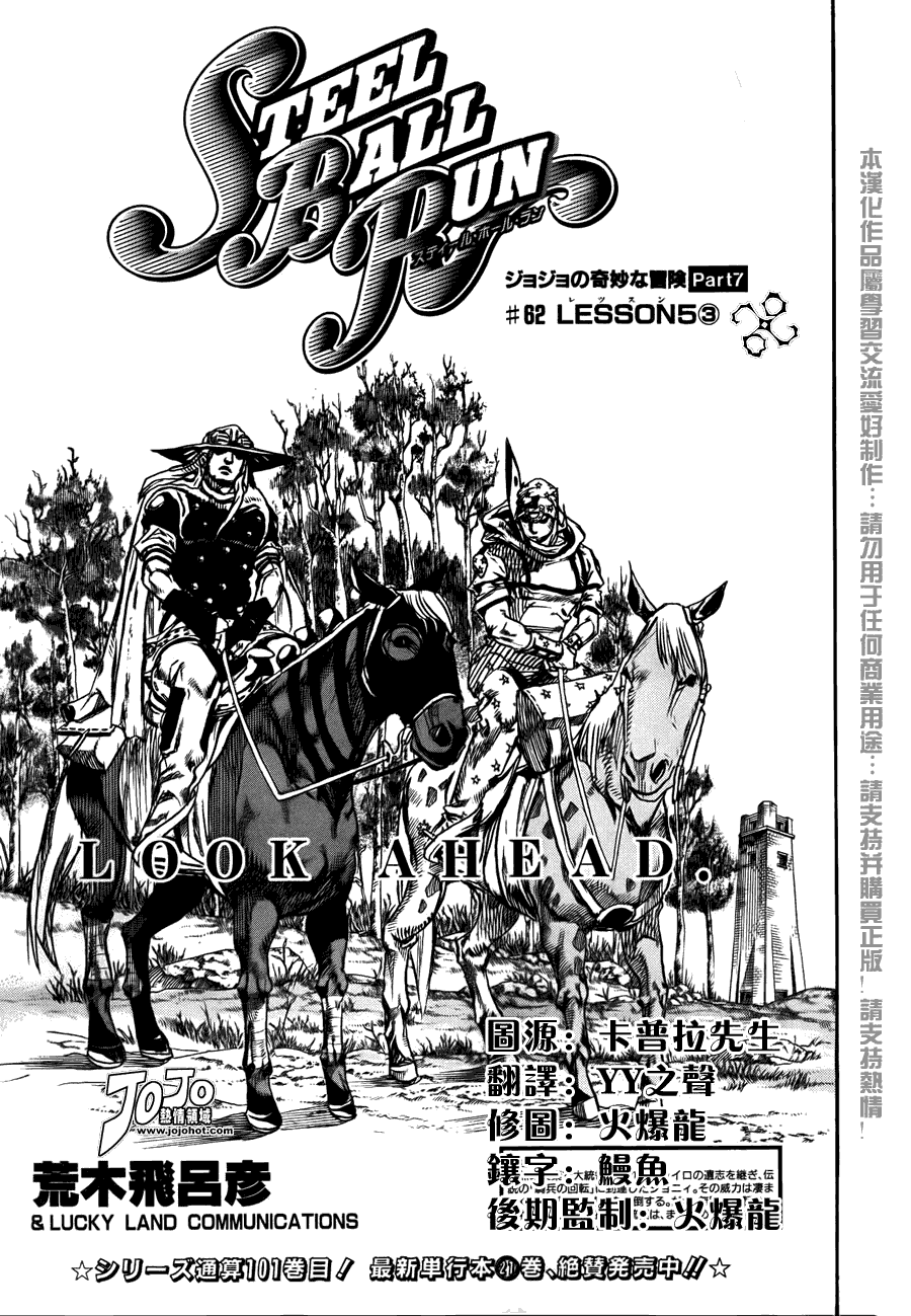 《JOJO奇妙冒险第7部》漫画 《sbr》086集