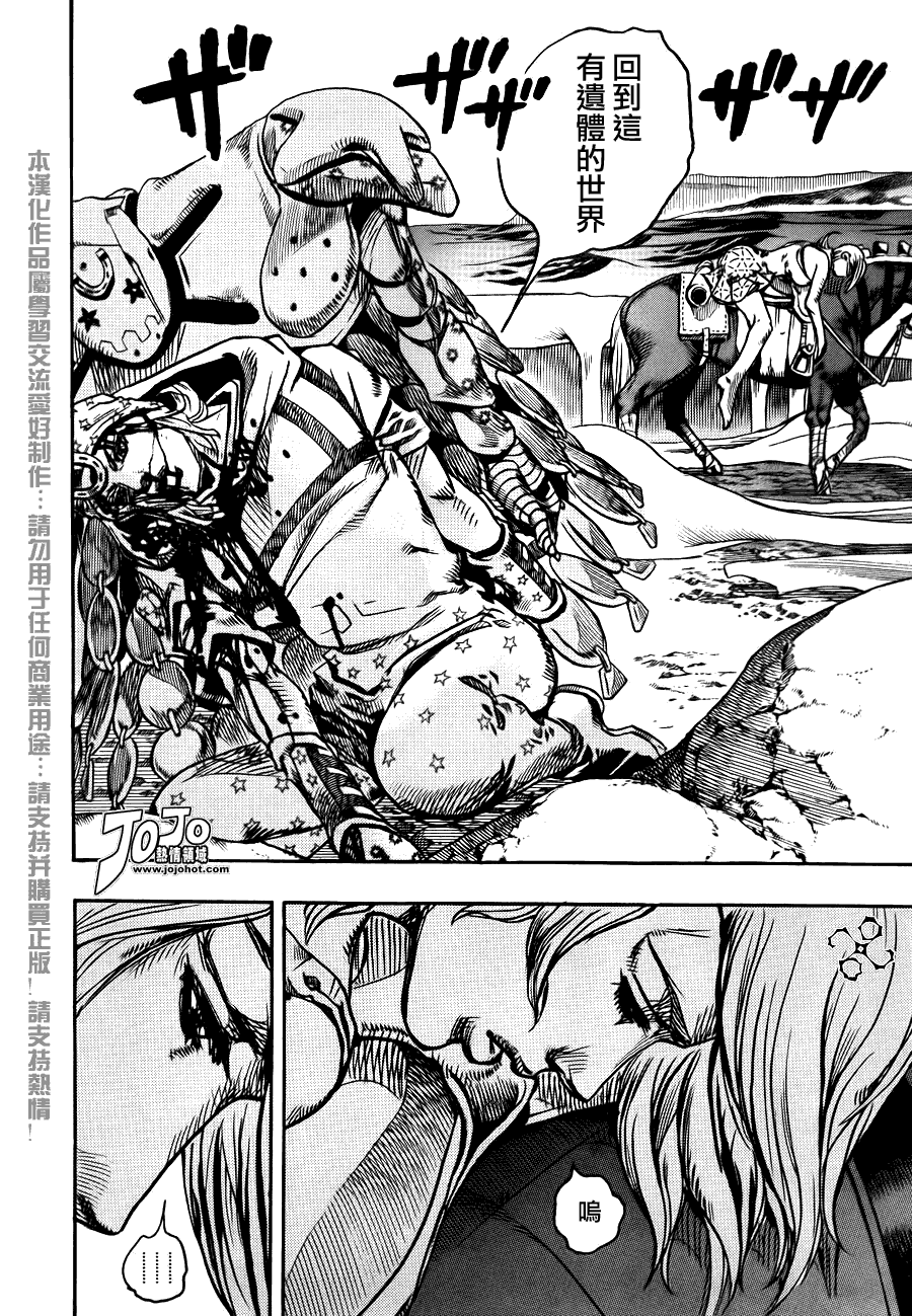 《JOJO奇妙冒险第7部》漫画 《sbr》086集