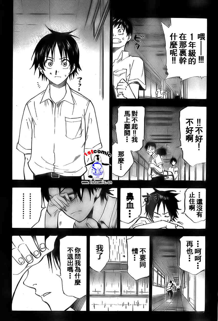 《疾风篮球》漫画 007集