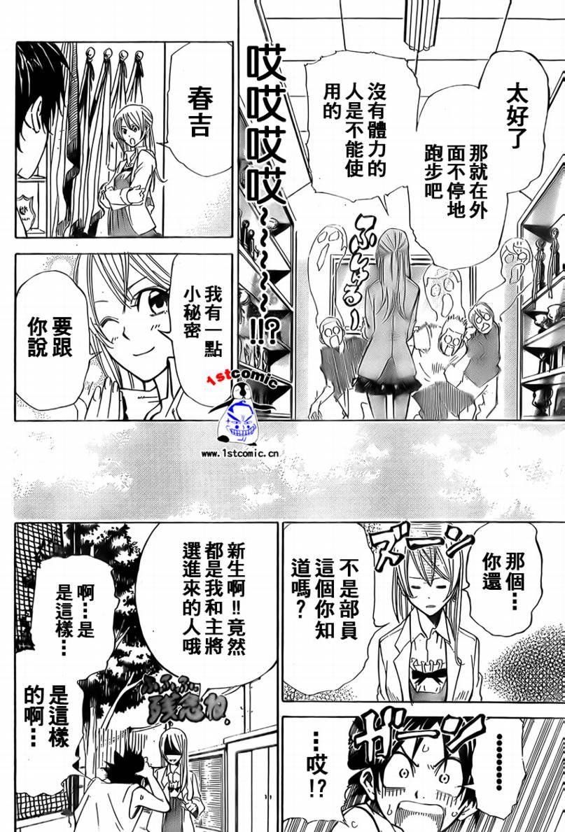 《疾风篮球》漫画 002集