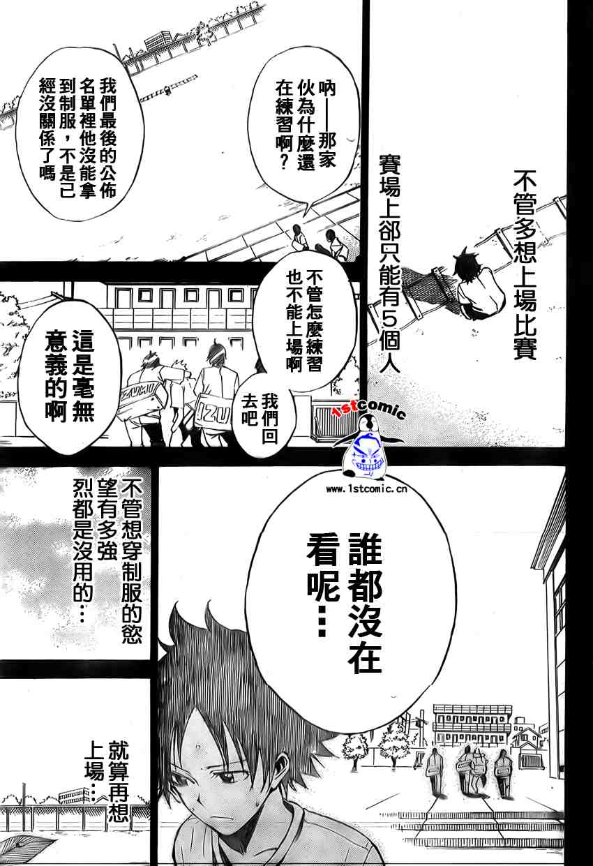 《疾风篮球》漫画 001集