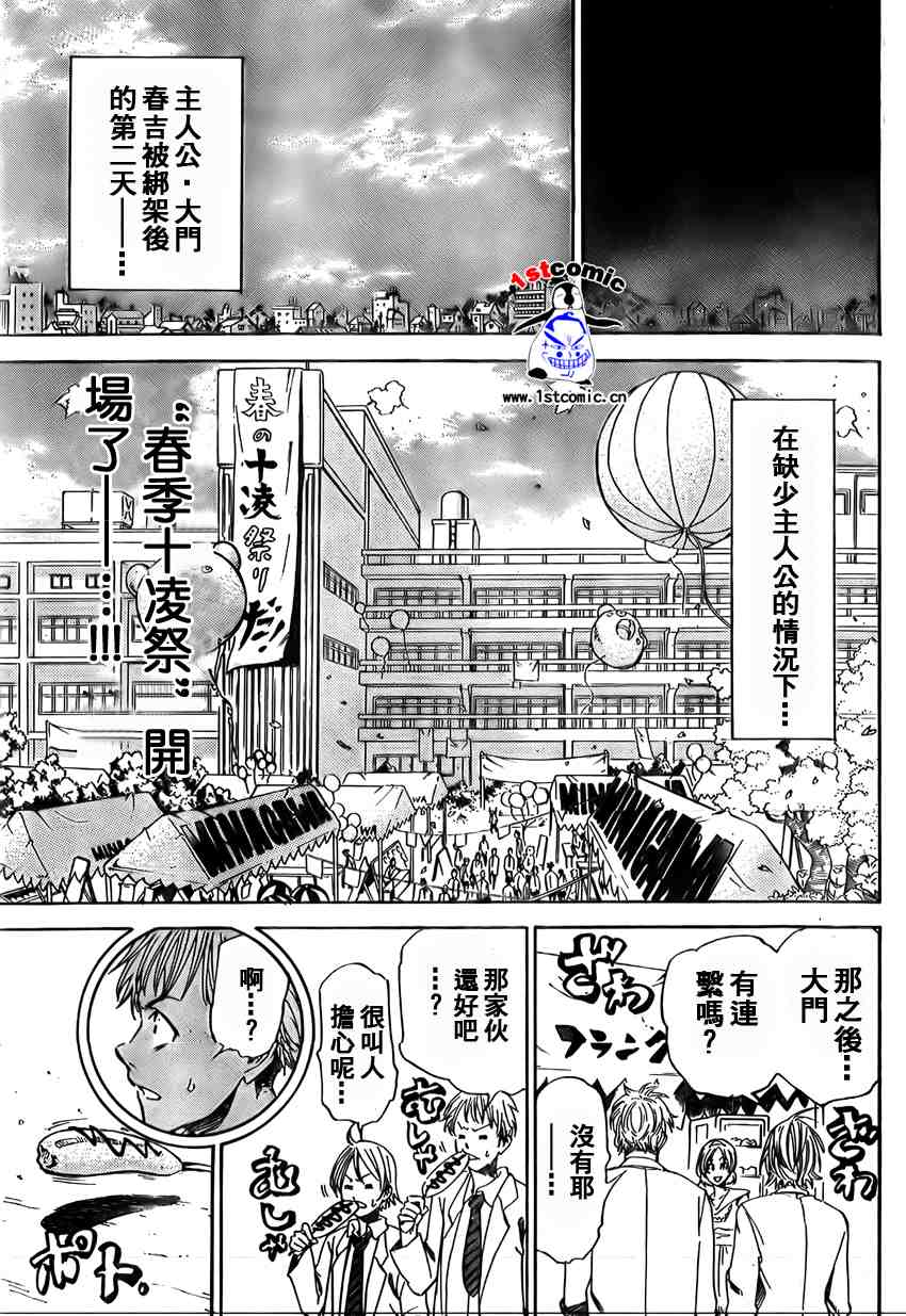 《疾风篮球》漫画 001集