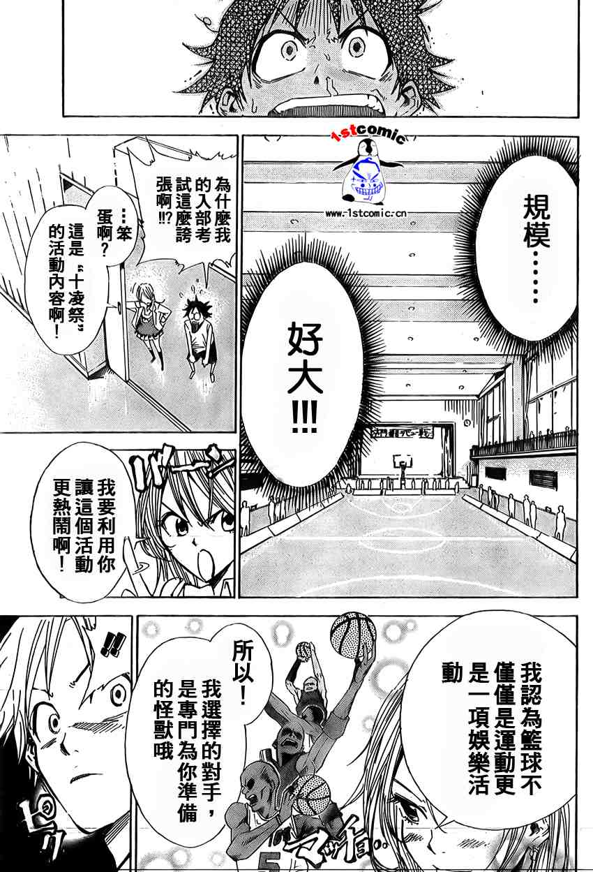 《疾风篮球》漫画 001集