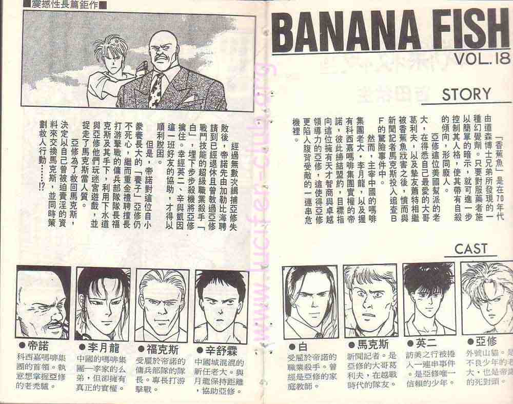 《战栗杀机》漫画 banana fish18卷