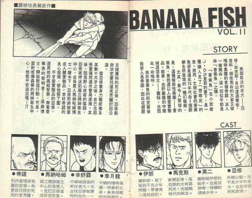 《战栗杀机》漫画 banana fish11卷