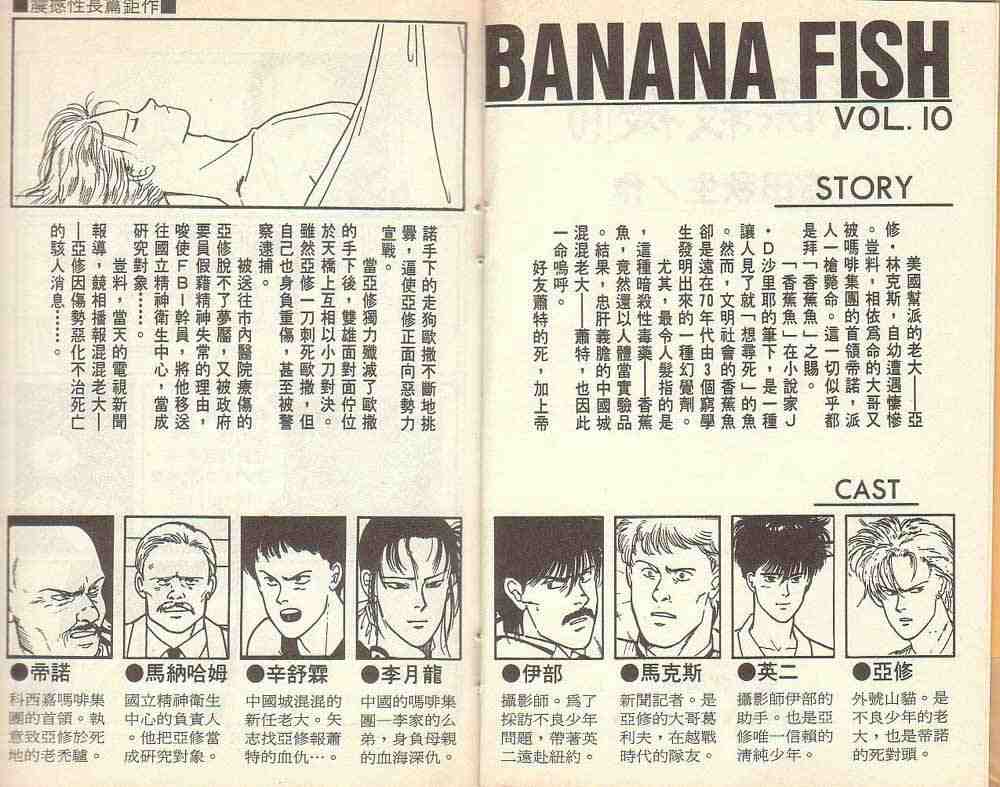 《战栗杀机》漫画 banana fish10卷