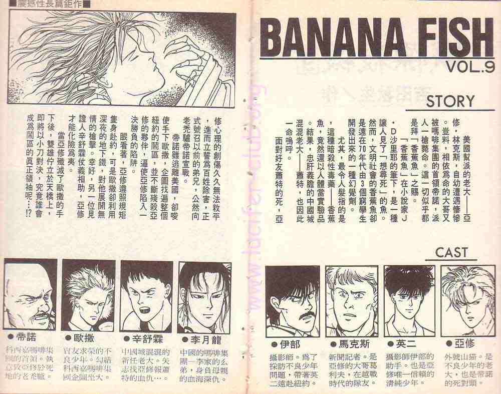 《战栗杀机》漫画 banana fish09卷