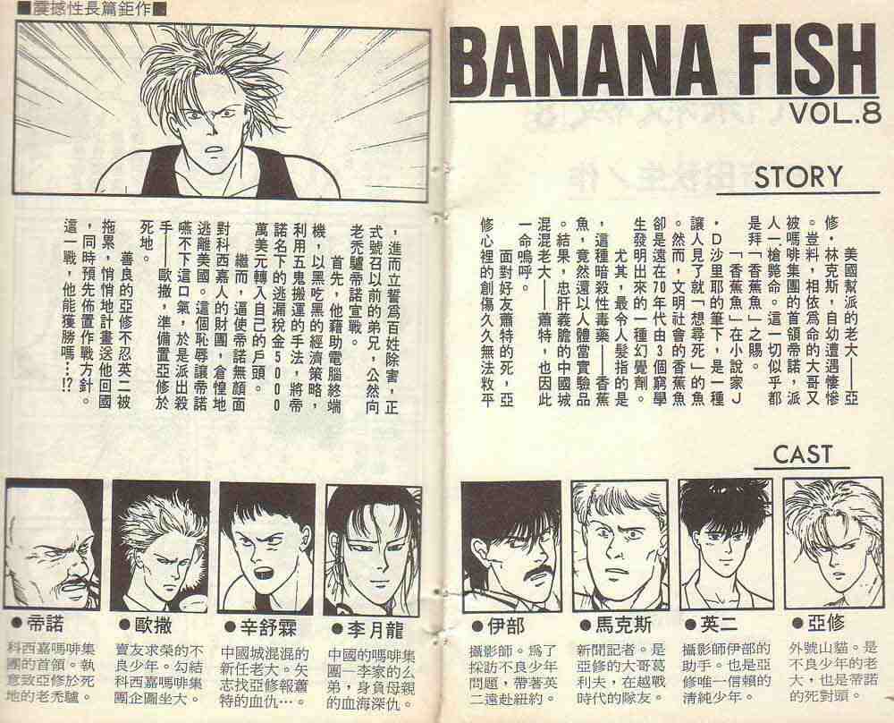 《战栗杀机》漫画 banana fish08卷