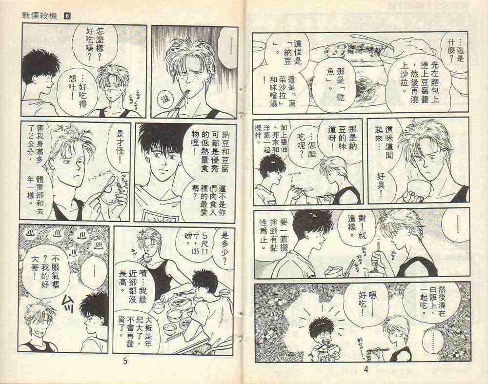 《战栗杀机》漫画 banana fish08卷