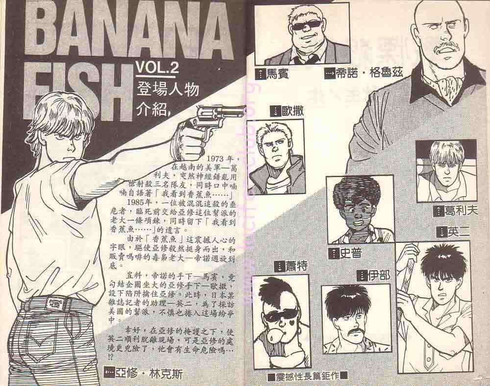 《战栗杀机》漫画 banana fish02卷