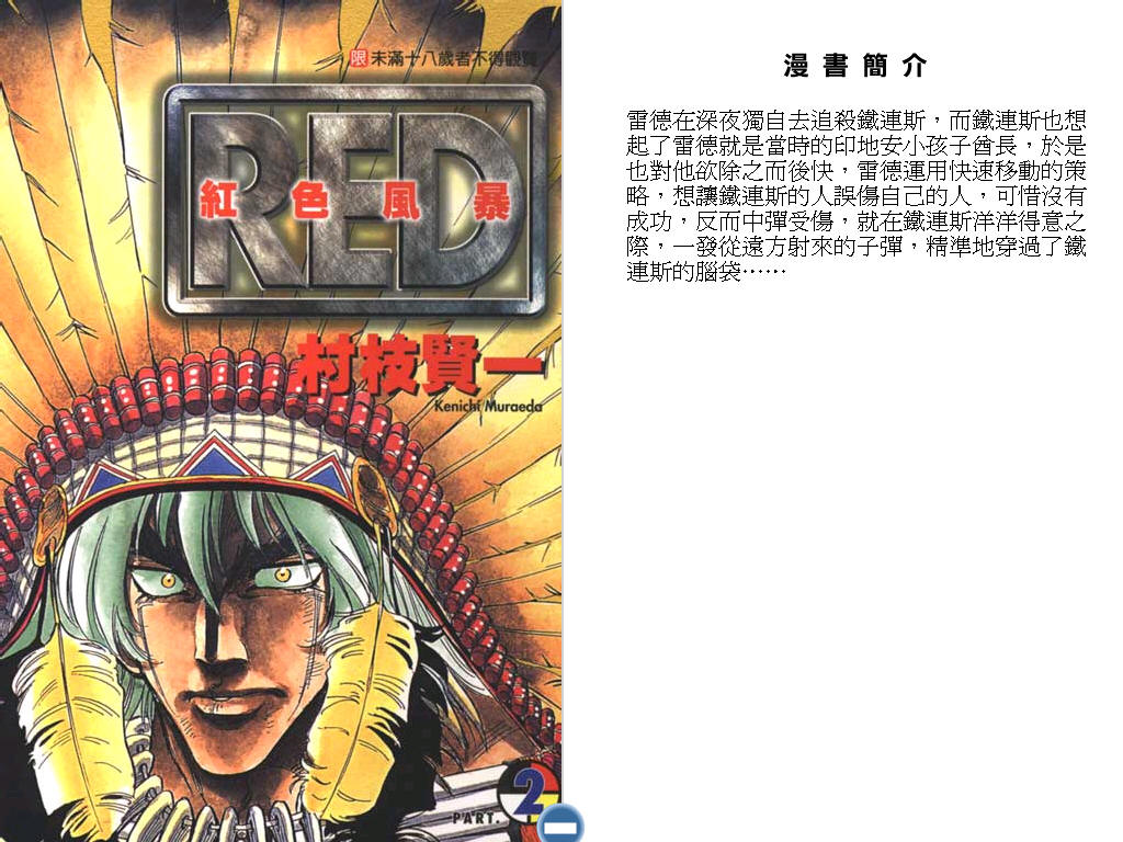 《RED 边缘反击》漫画 边缘反击 02卷