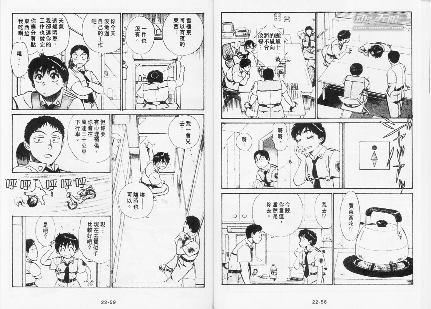 《机动警察》漫画 190卷