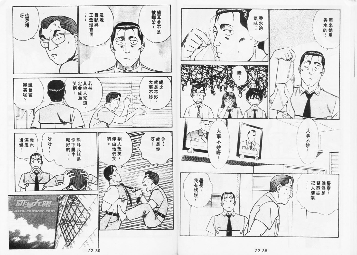 《机动警察》漫画 189卷