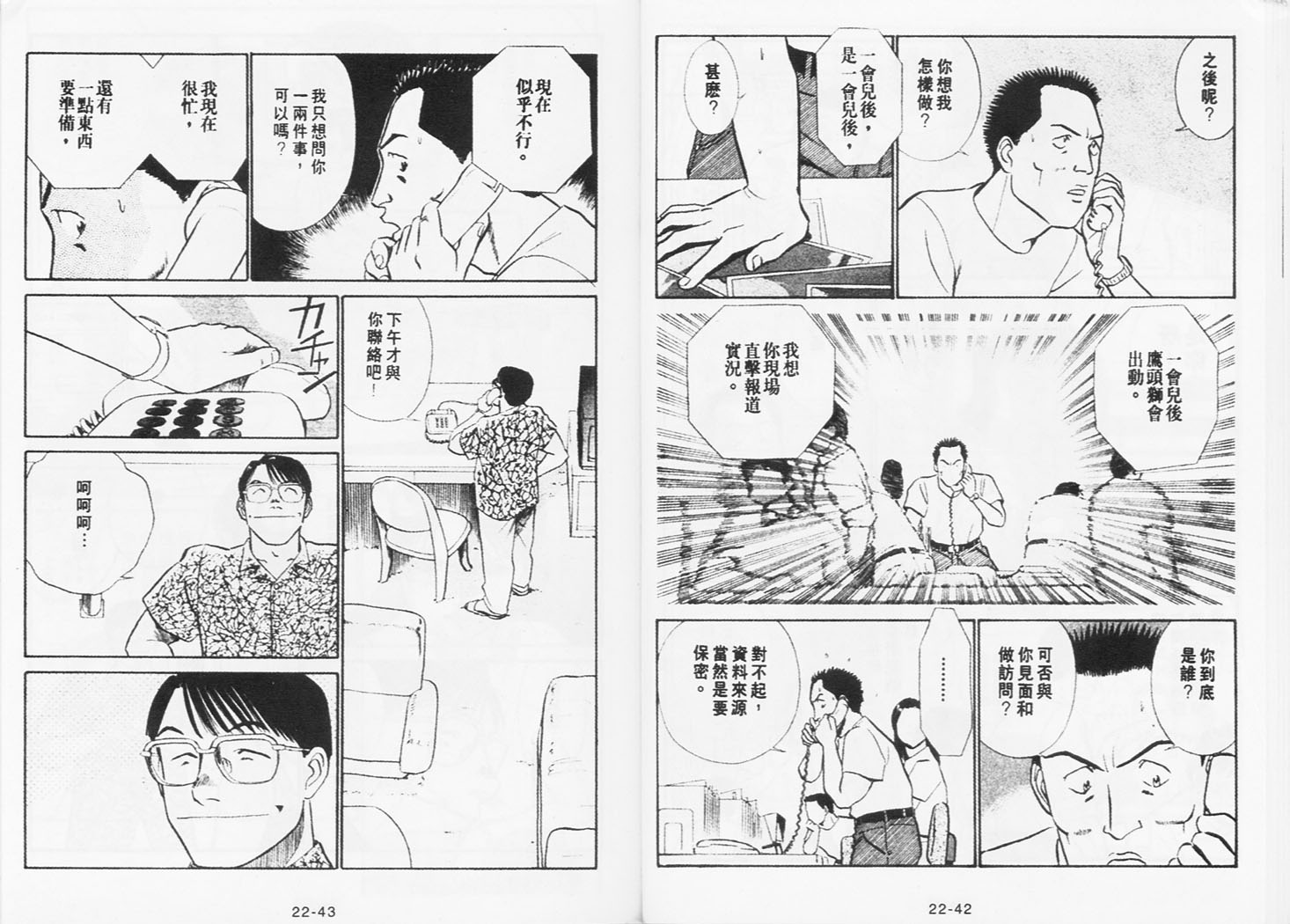 《机动警察》漫画 189卷