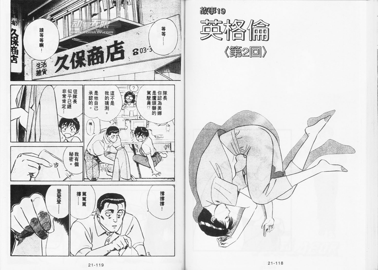 《机动警察》漫画 185卷