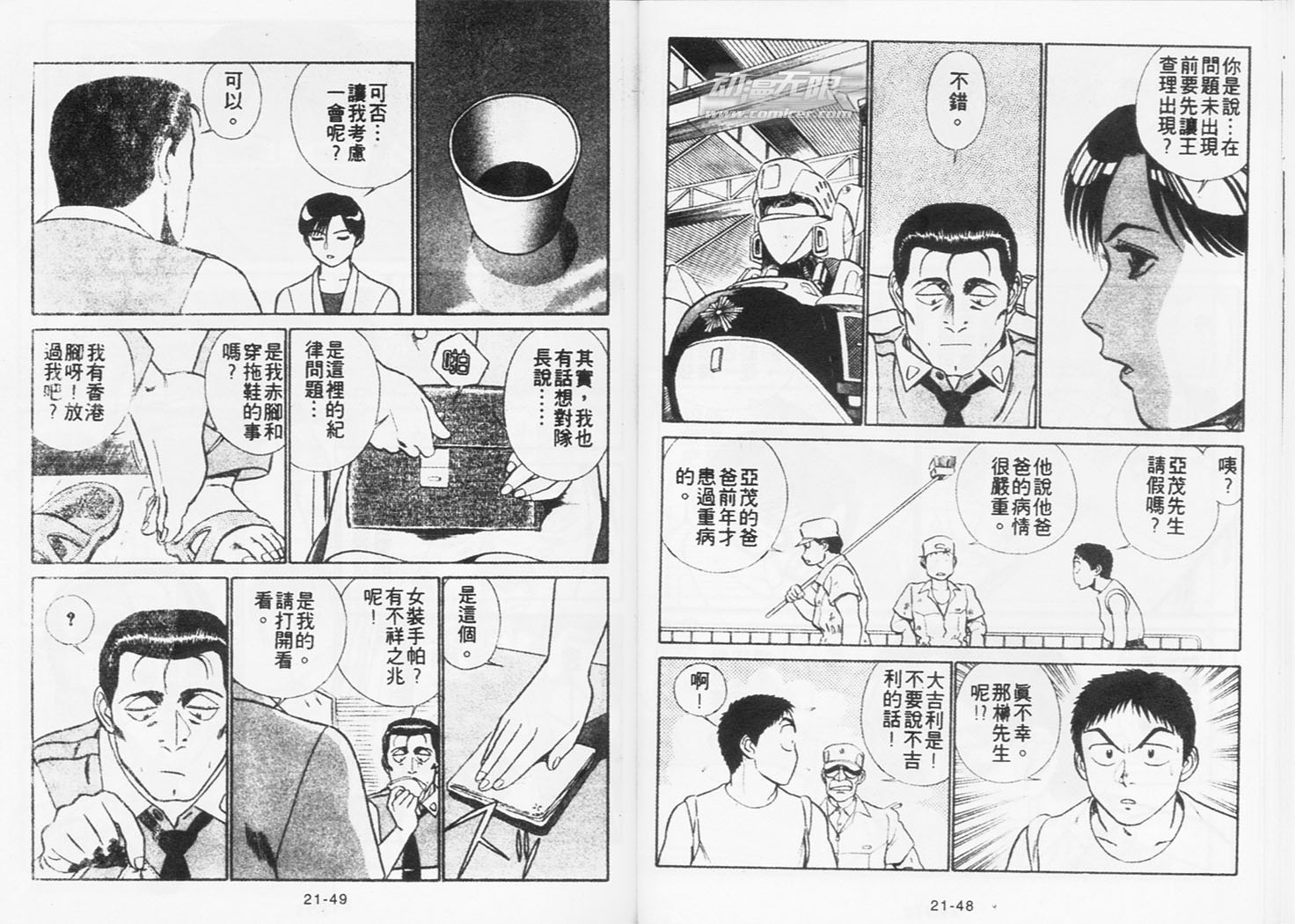 《机动警察》漫画 181卷