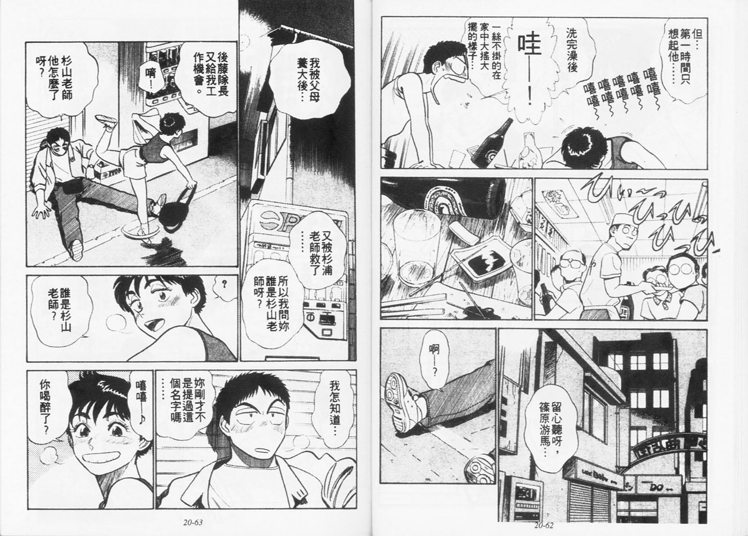 《机动警察》漫画 173卷