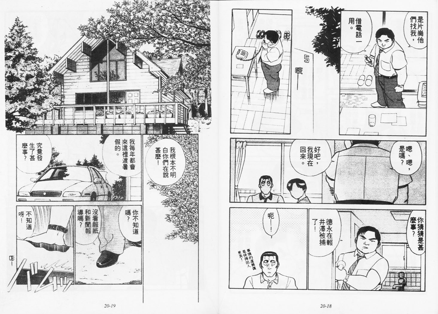 《机动警察》漫画 171卷