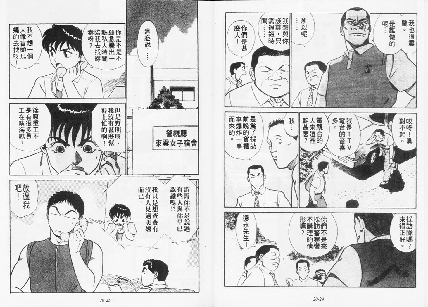 《机动警察》漫画 171卷