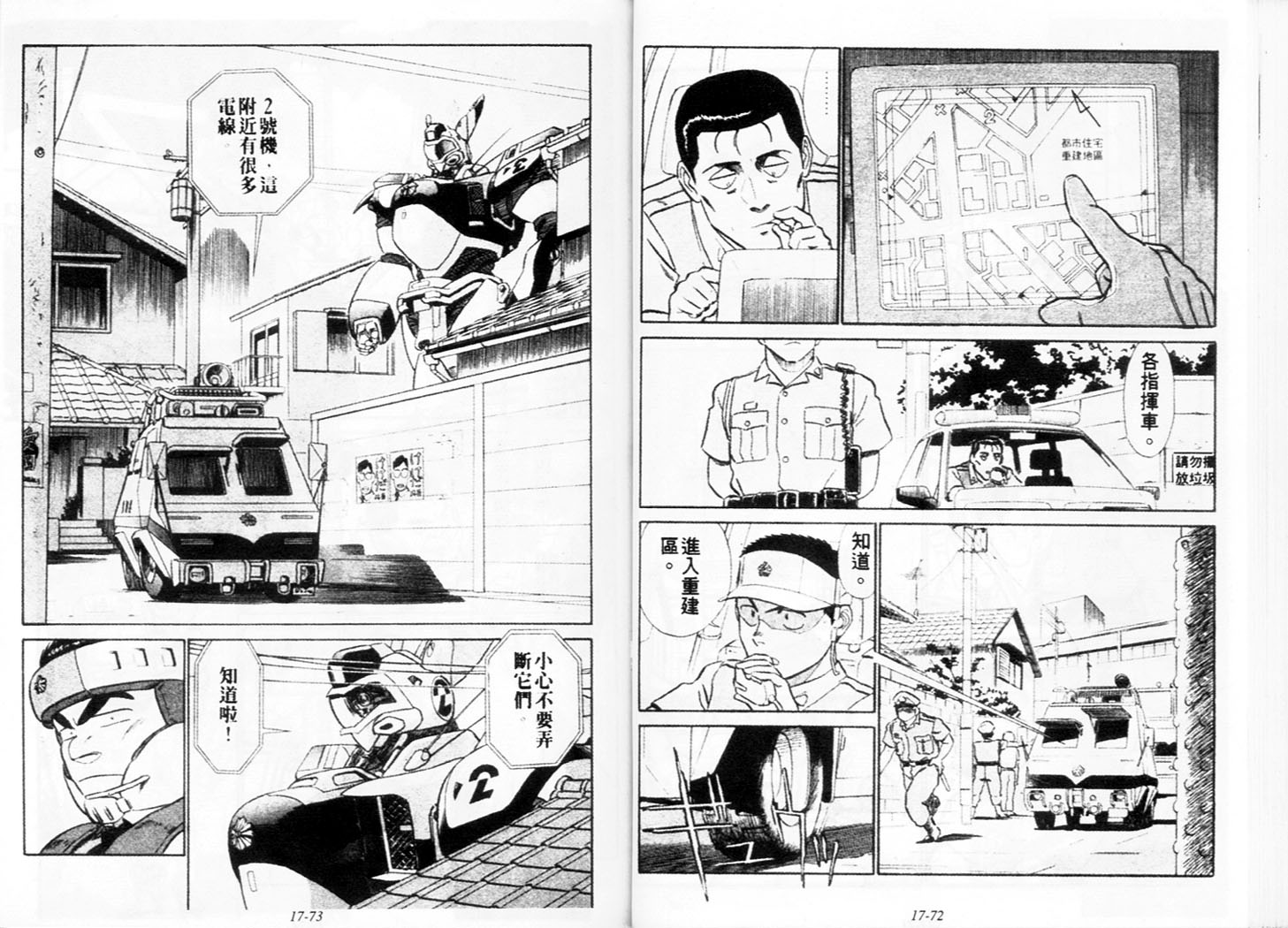 《机动警察》漫画 148卷