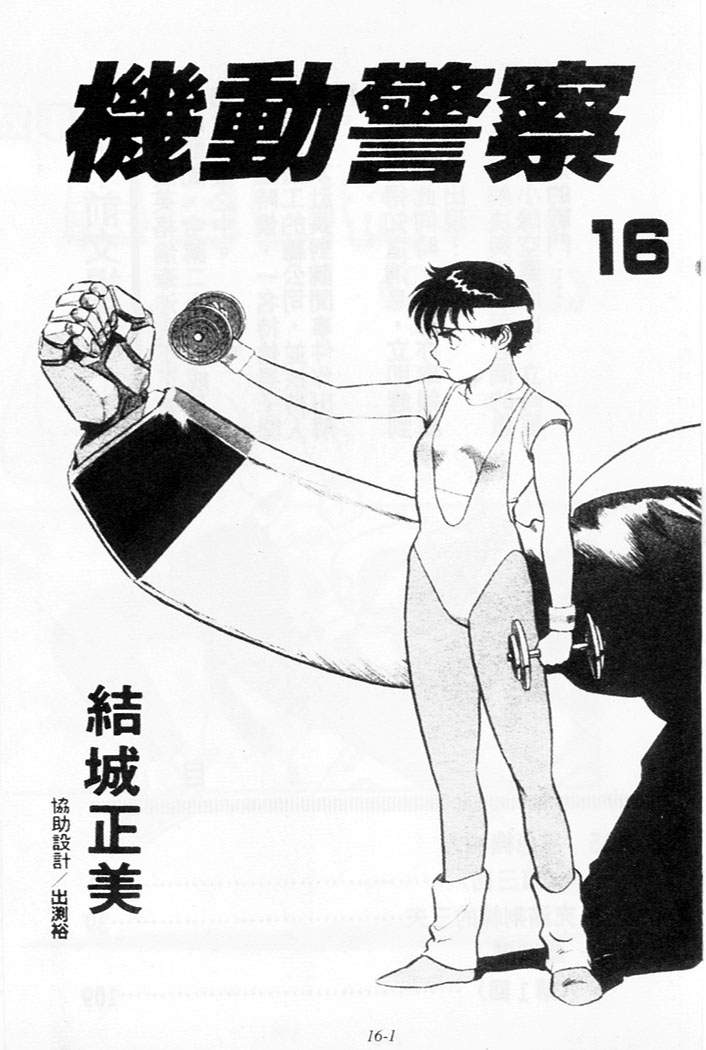 《机动警察》漫画 135卷