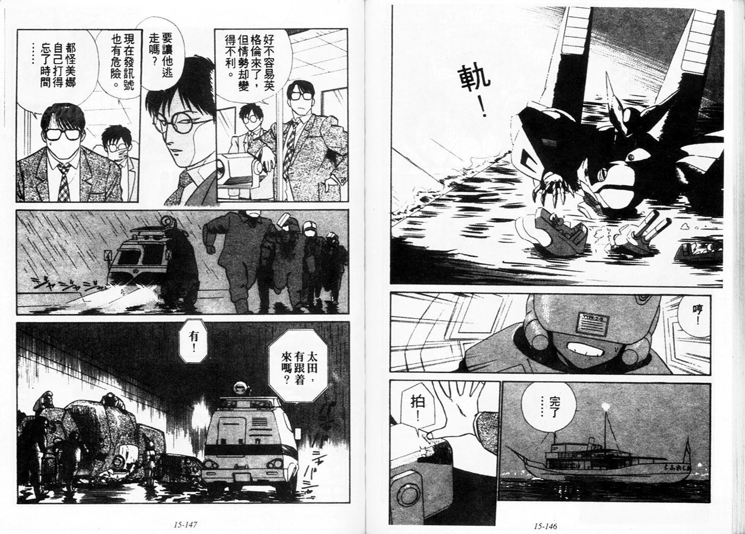 《机动警察》漫画 134卷