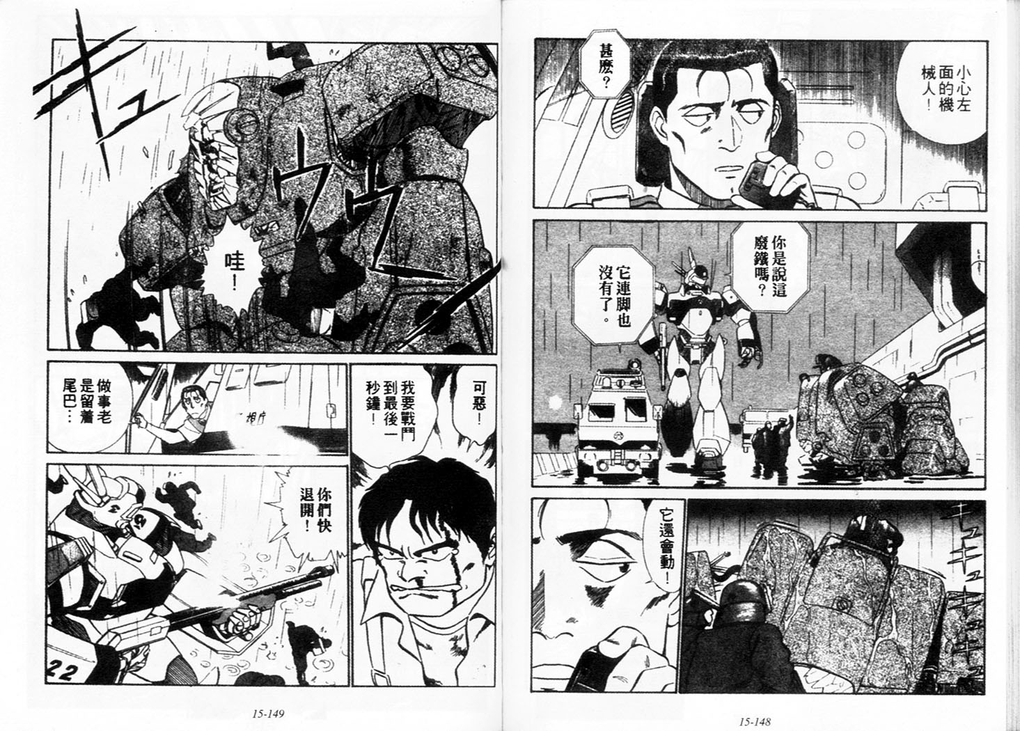 《机动警察》漫画 134卷