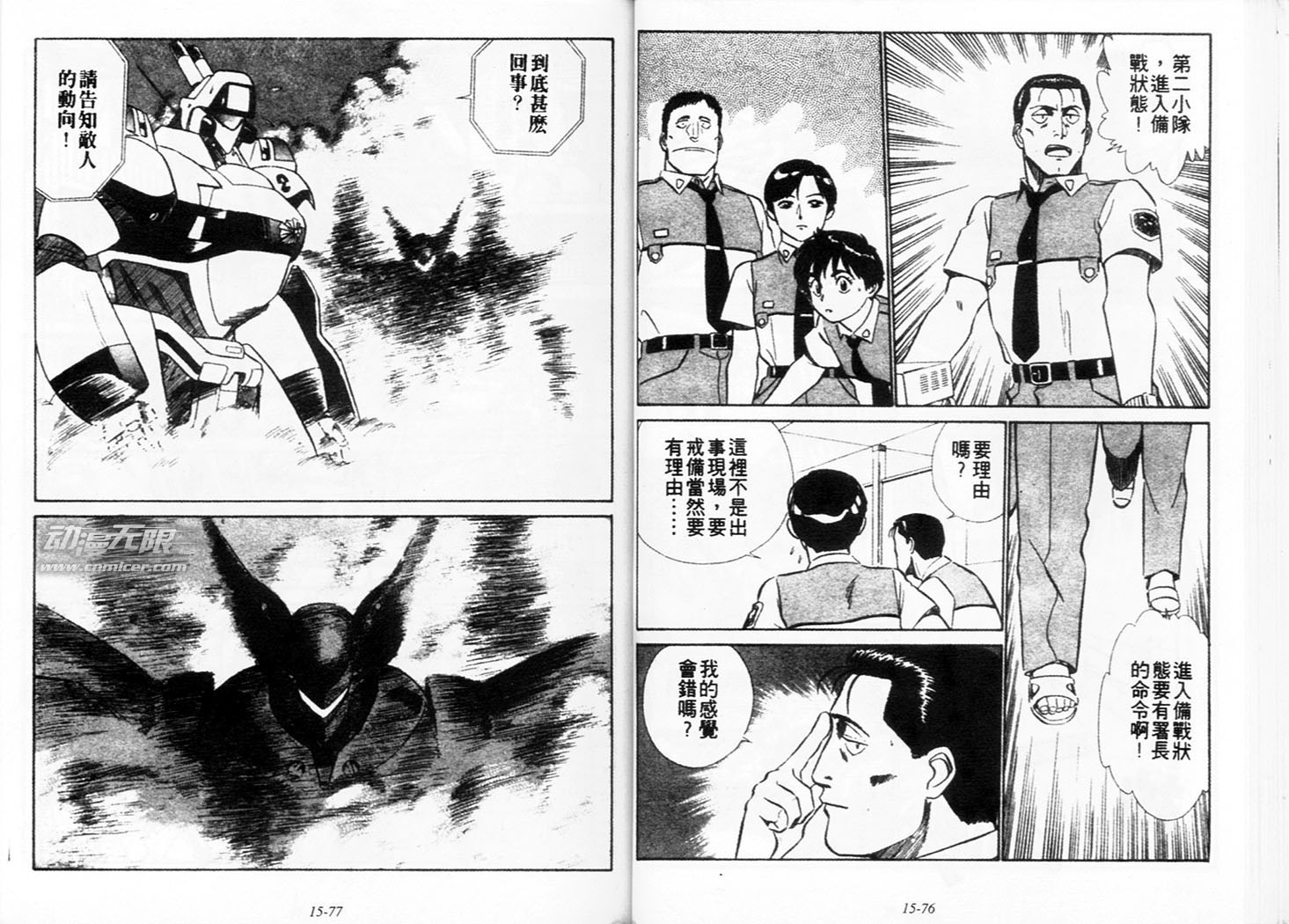 《机动警察》漫画 130卷