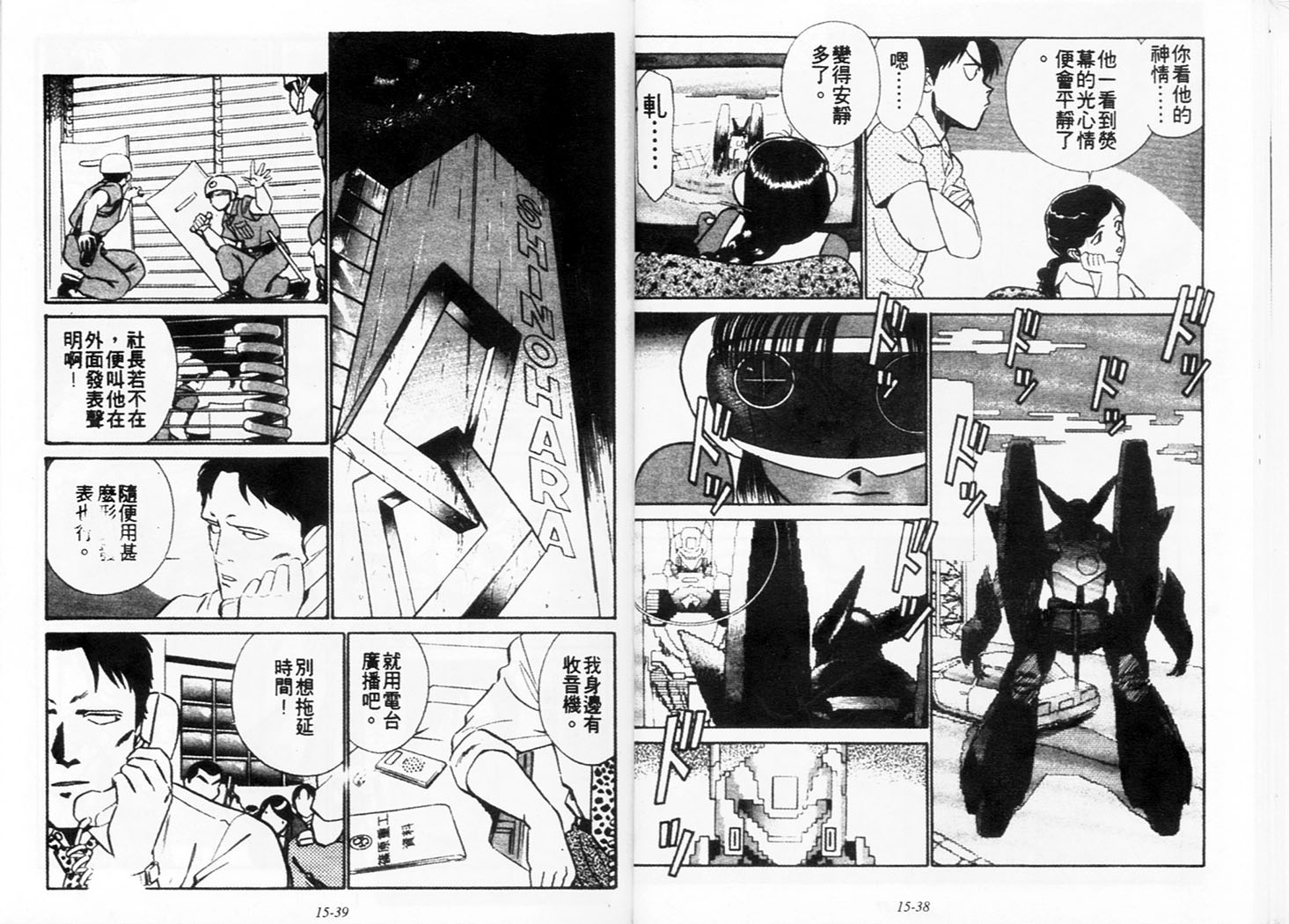 《机动警察》漫画 128卷