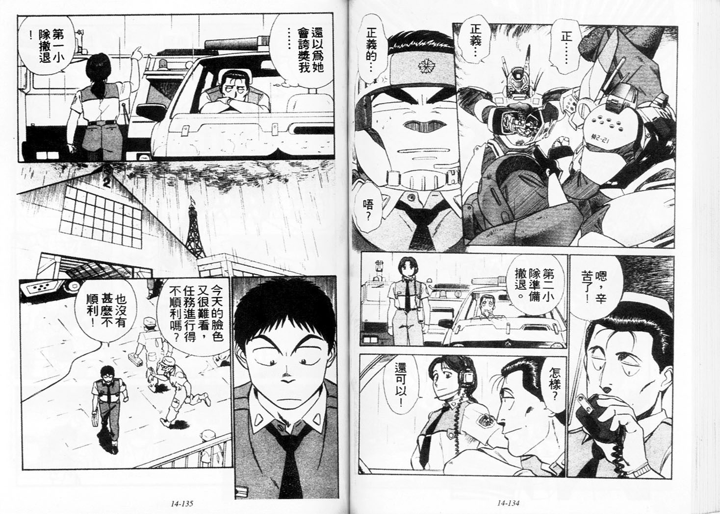 《机动警察》漫画 124卷