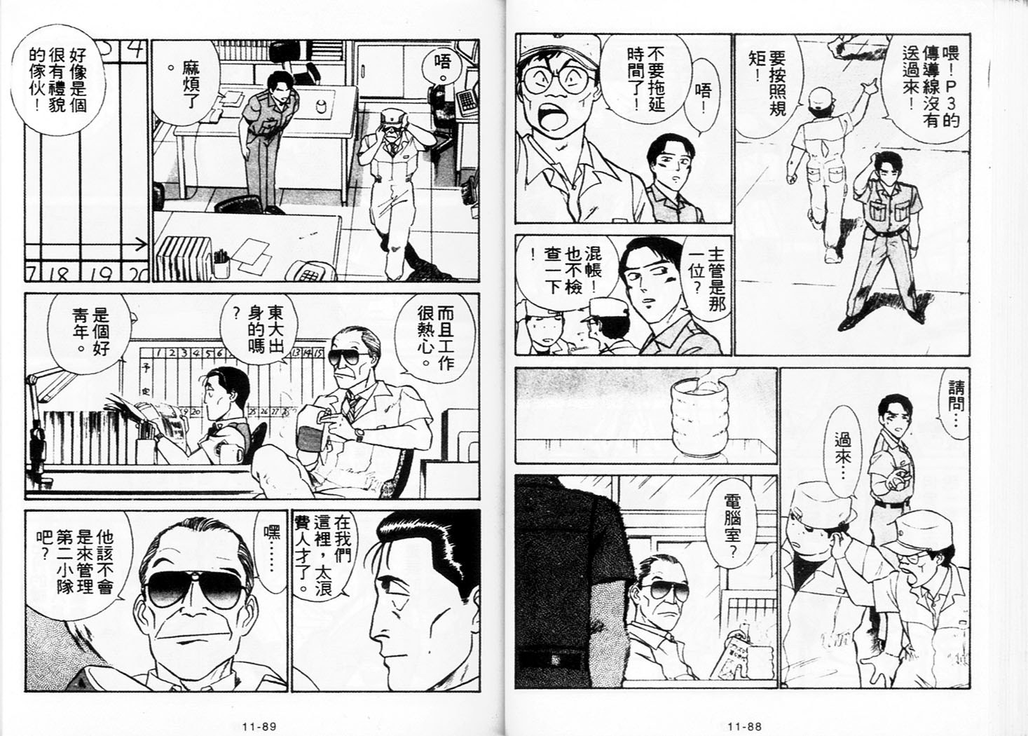 《机动警察》漫画 95卷