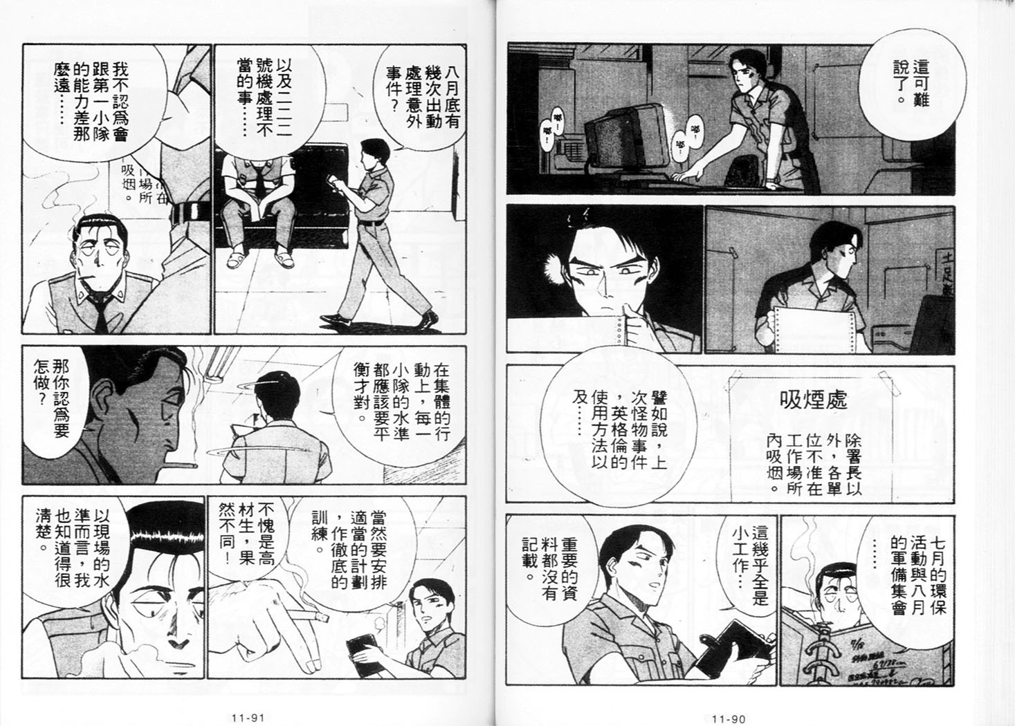 《机动警察》漫画 95卷