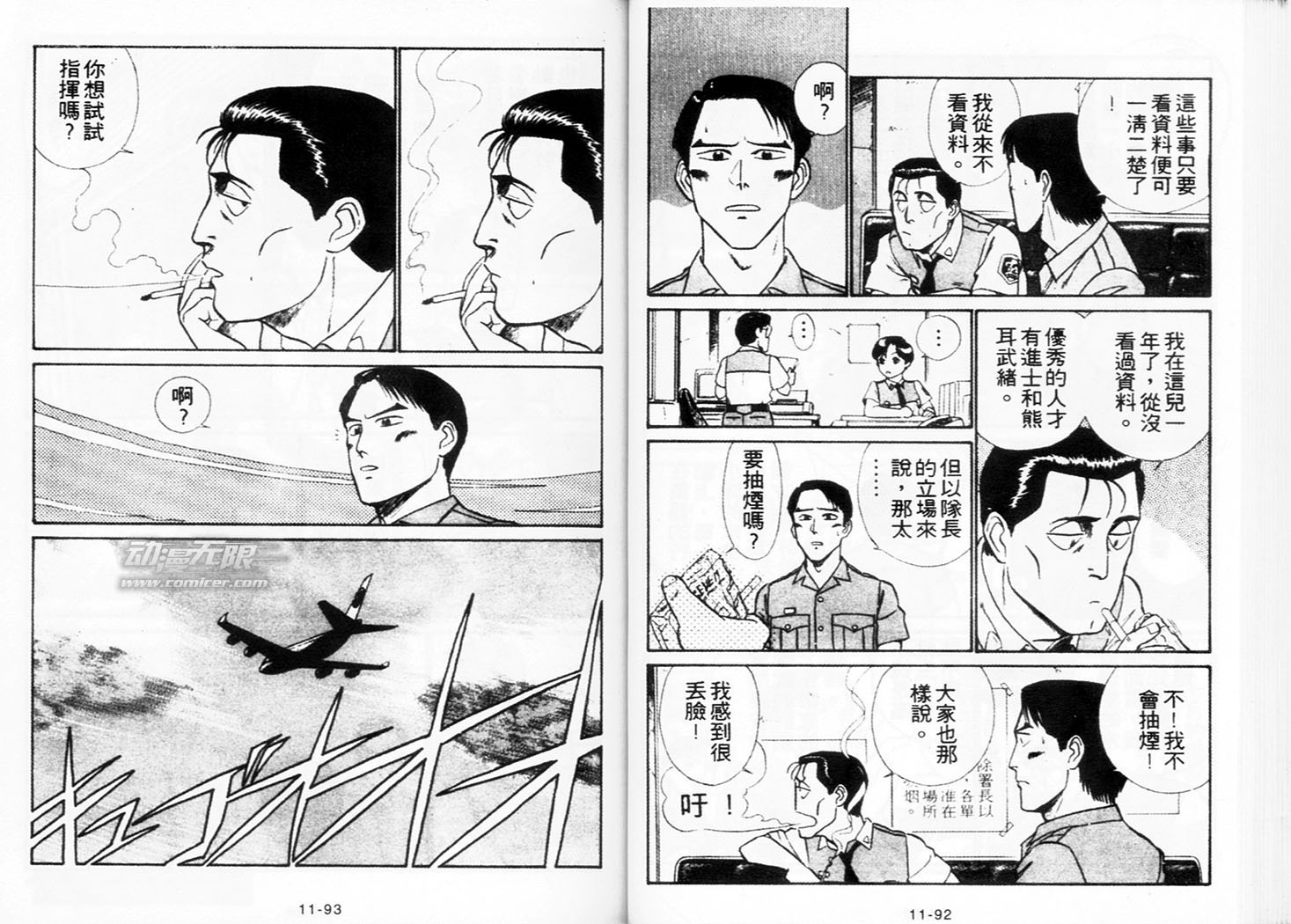 《机动警察》漫画 95卷