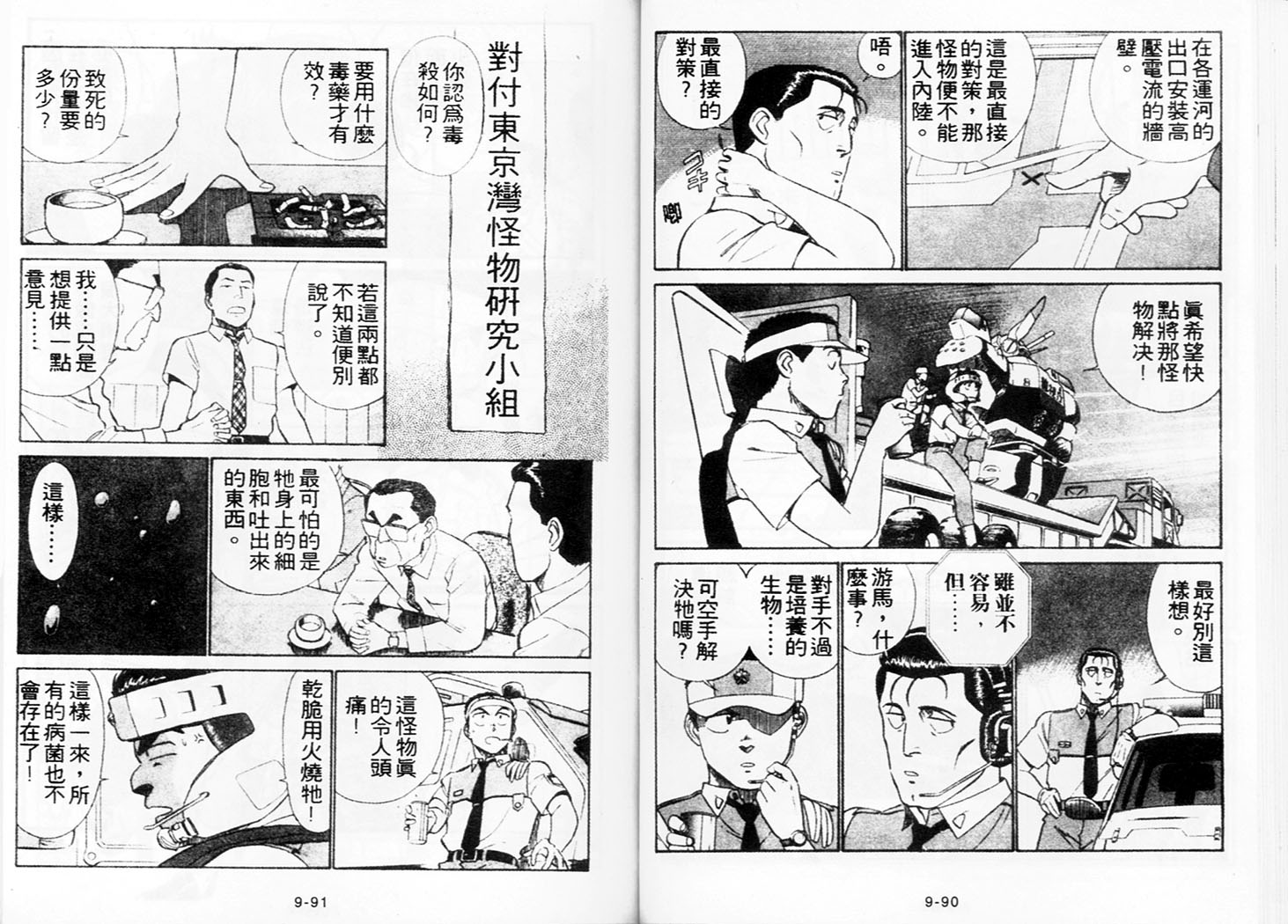 《机动警察》漫画 77卷