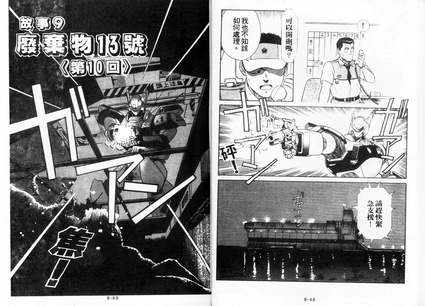 《机动警察》漫画 66卷