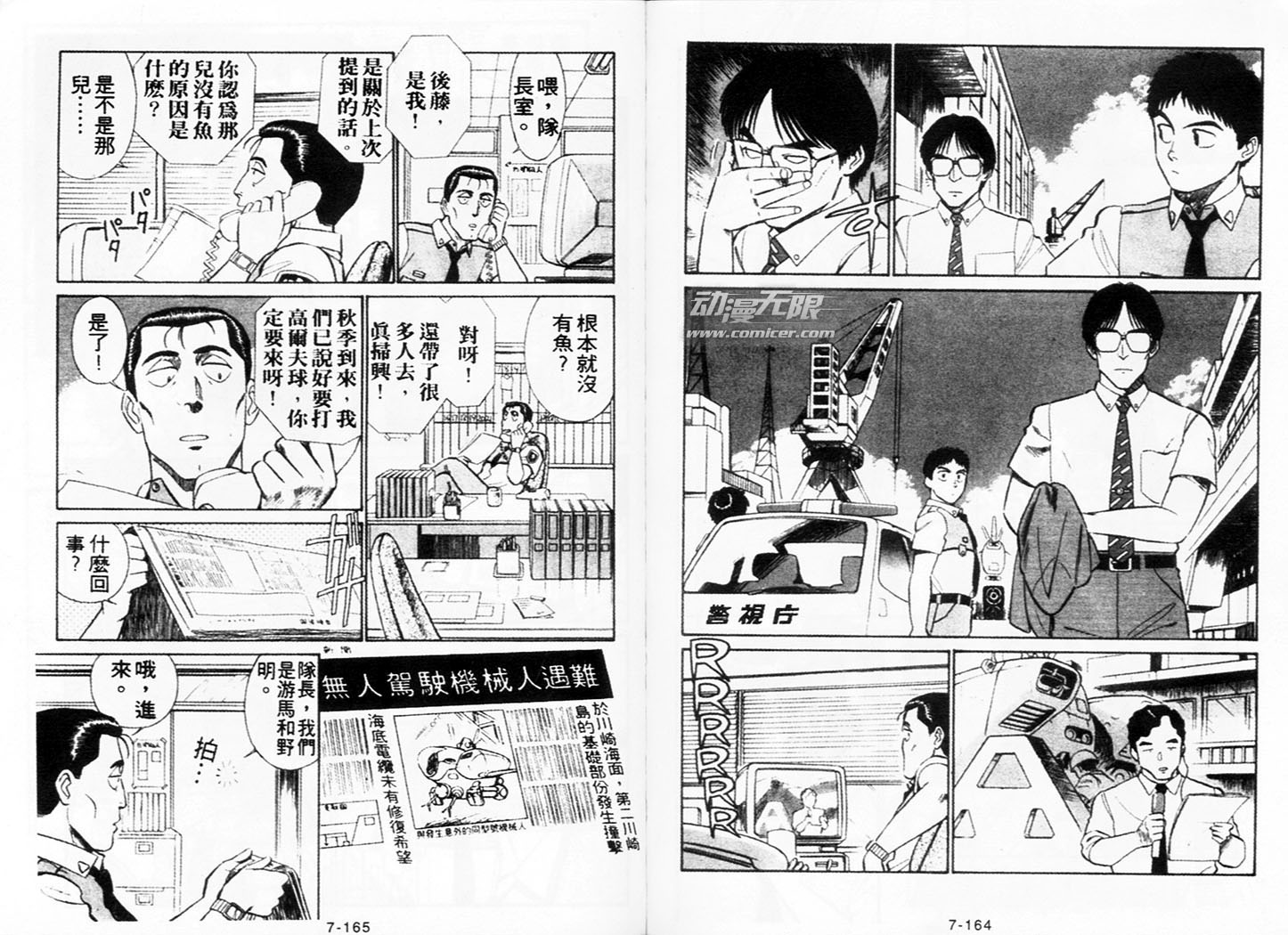 《机动警察》漫画 62卷
