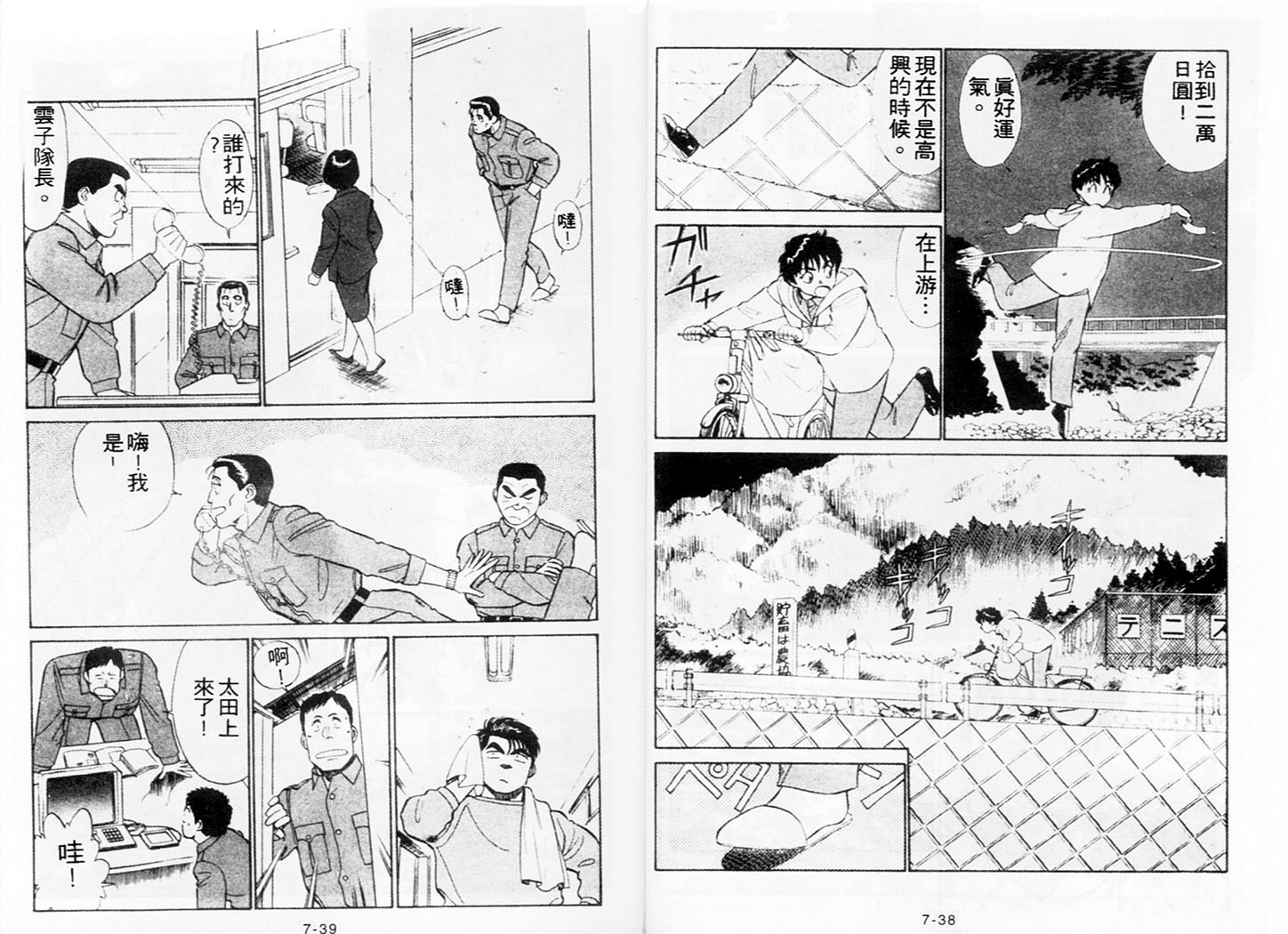《机动警察》漫画 54卷